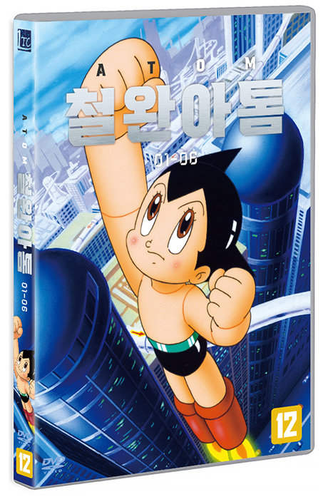 철완 아톰 1-6화 [鐵腕アトム]