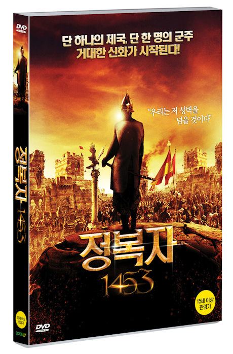 정복자 1453 [FETIH 1453]
