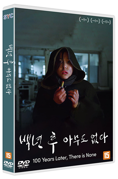 백년 후 아무도 없다