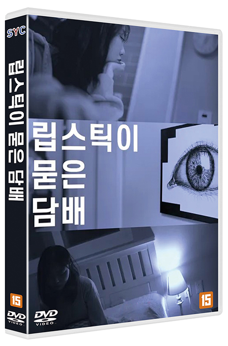 립스틱이 묻은 담배