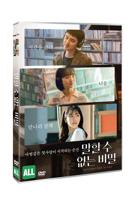 말할 수 없는 비밀