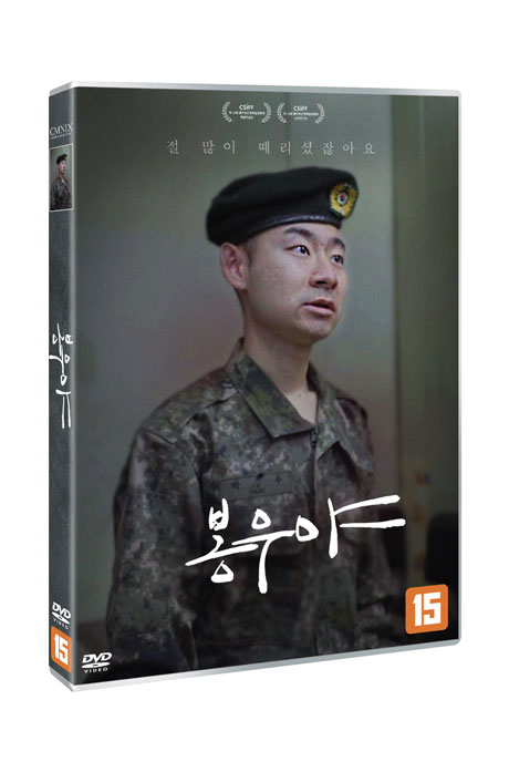 봉우야