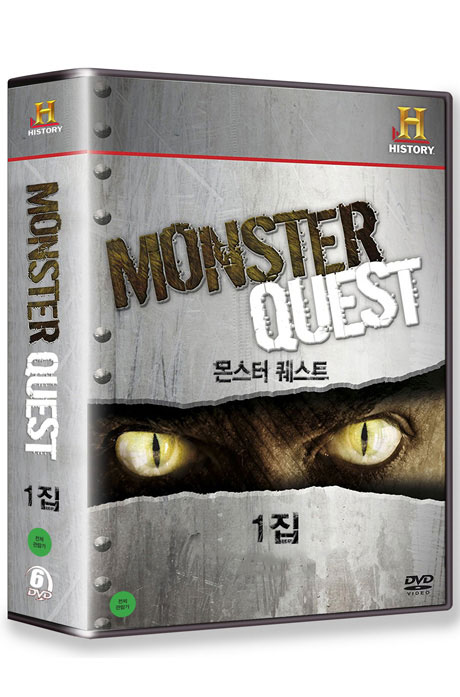 히스토리채널: 몬스터 퀘스트 1집 [MONSTER QUEST]