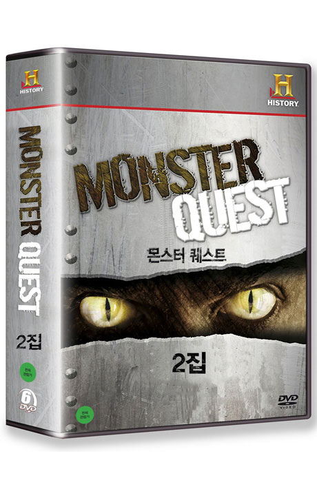 히스토리채널: 몬스터 퀘스트 2집 [MONSTER QUEST]