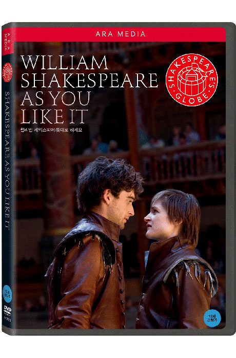 윌리엄 셰익스피어: 뜻대로 하세요 [WILLIAM SHAKESPEARE: AS YOU LIKE IT]