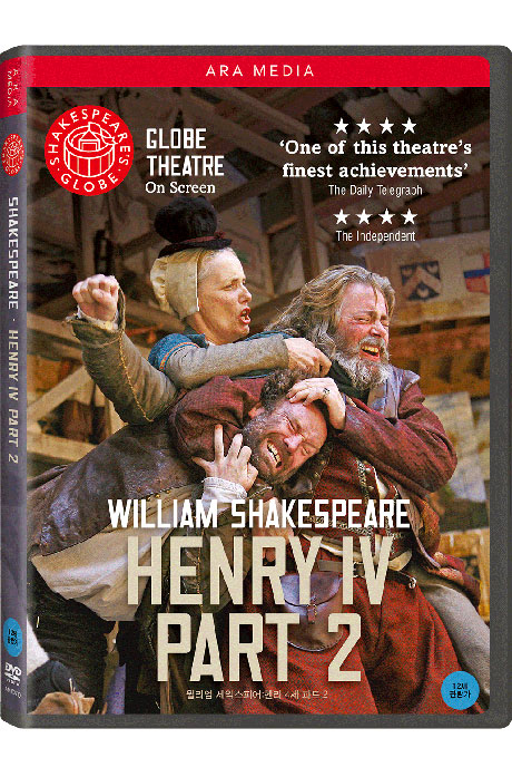 윌리엄 셰익스피어: 헨리 4세 - 파트 2 [WILLIAM SHAKESPEARE: HENRY 4 PART 2]