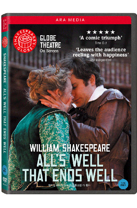 윌리엄 셰익스피어: 끝이 좋으면 다 좋아 [WILLIAM SHAKESPEARE: ALL`S WELL THAT ENDS WELL