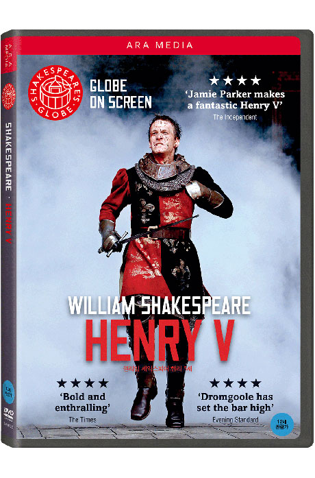 윌리엄 셰익스피어: 헨리 5세 [WILLIAM SHAKESPEARE: HENRY 5]