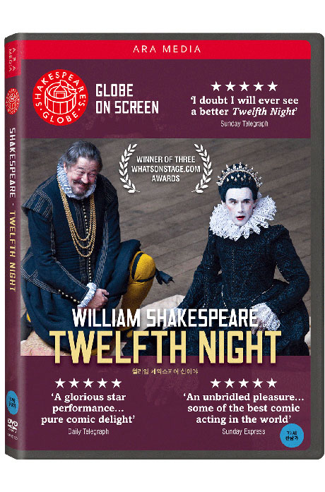 윌리엄 셰익스피어: 십이야 [WILLIAM SHAKESPEARE: TWELFTH NIGHT]