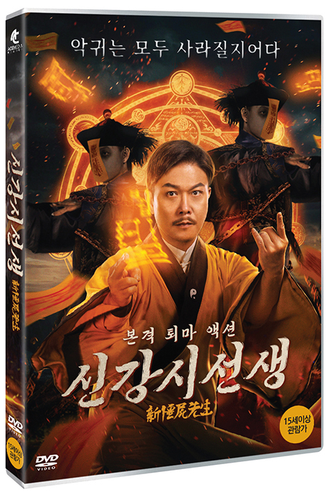 신강시선생