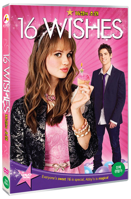 16살의 소원 [16 WISHES]