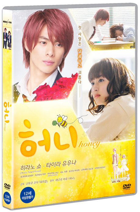 허니 [ハニ一]