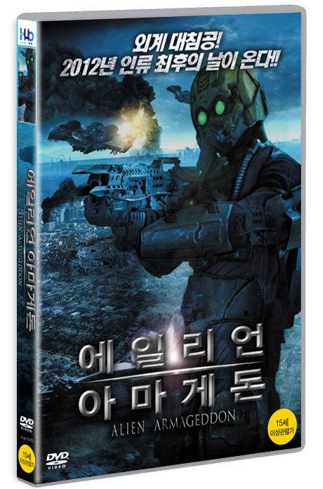 에이리언 아마게돈 [ALIEN ARMAGEDDON]