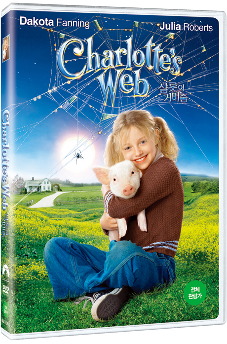 샬롯의 거미줄 [CHARLOTTE`S WEB]
