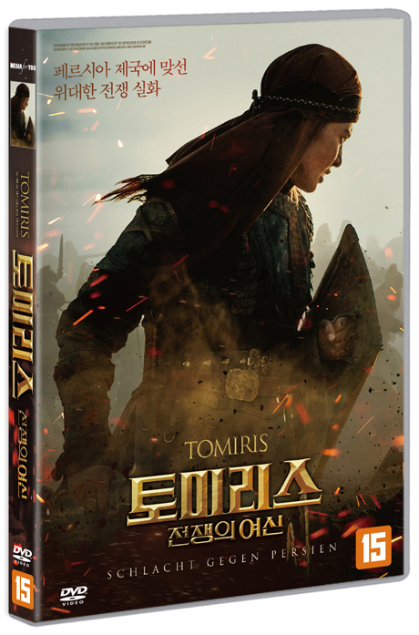 토미리스: 전쟁의 여신 [TOMIRIS: SCHLACHT GEGEN PERSIEN]