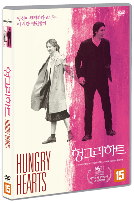 헝그리 하트 [HUNGRY HEARTS]