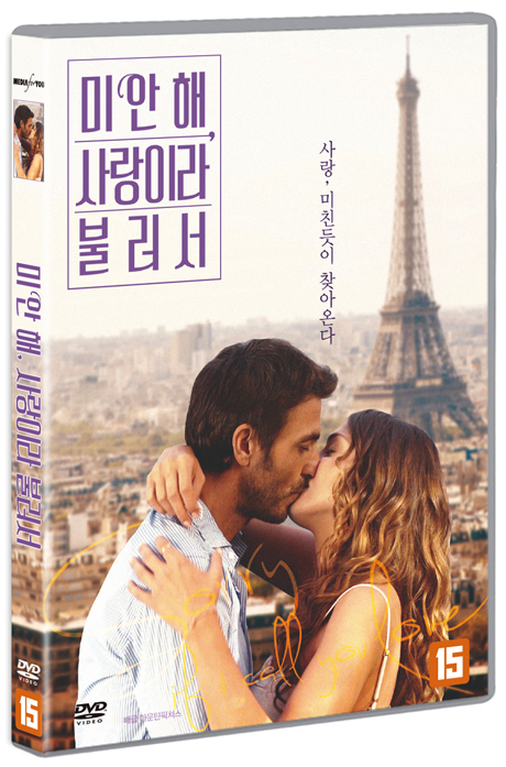 미안해 사랑이라 불러서 [PERDONA SI TE LLAMO AMOR]