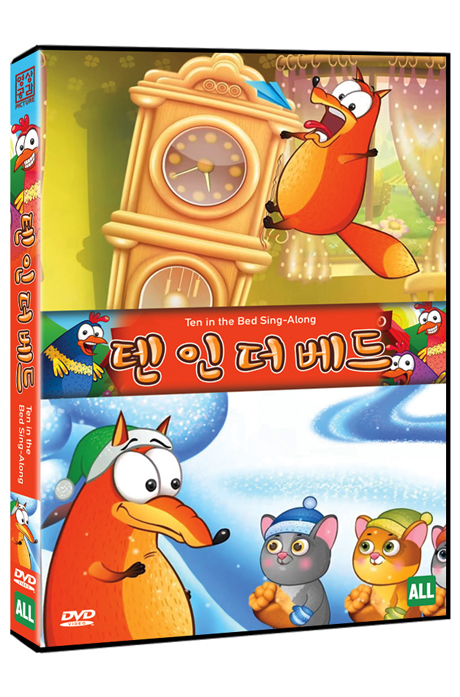 텐 인 더 베드 [TEN IN THE BED SING-ALONG]