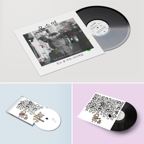 웃고 살 거야, 아이처럼 [데뷔 20주년 단독 콘서트 라이브] [2LP+CD]