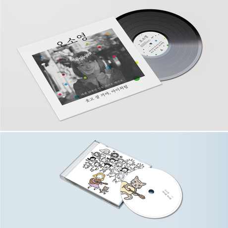 웃고 살 거야, 아이처럼 [데뷔 20주년 단독 콘서트 라이브] [LP+CD(3집 어디로 가나요)]