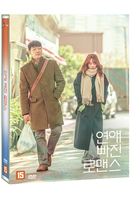 연애 빠진 로맨스