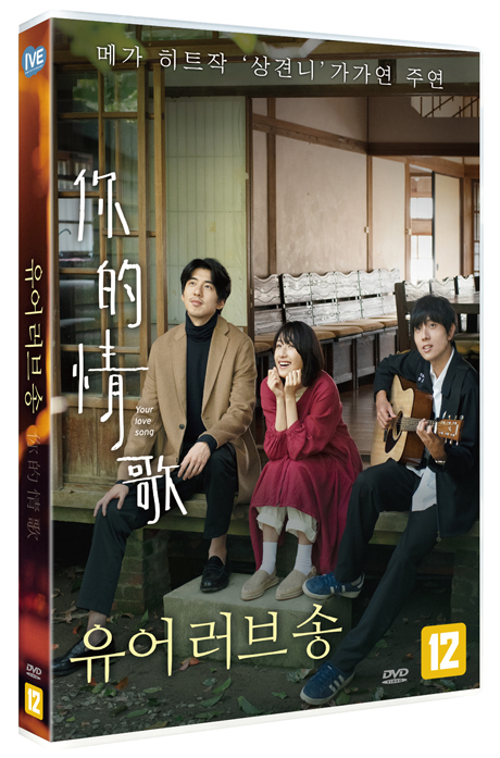 유어 러브 송 [爾的情歌]