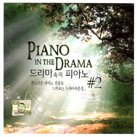 드라마 속의 파아노 #2 [PIANO IN THE DRAMA]