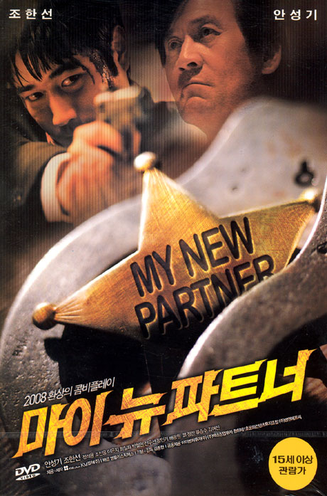 마이 뉴 파트너