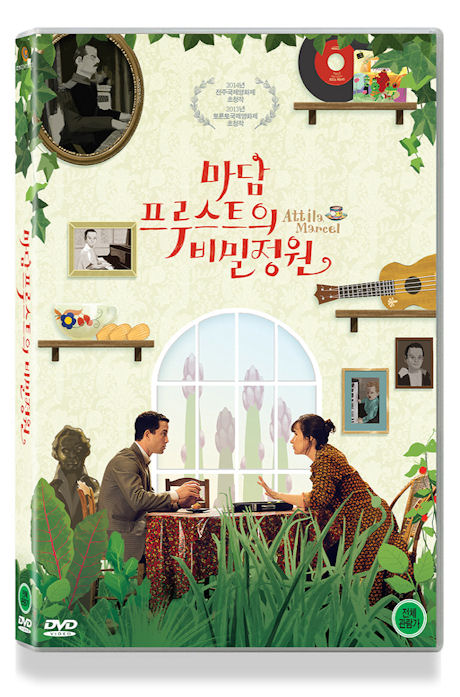 마담 프루스트의 비밀정원 [ATTILA MARCEL]