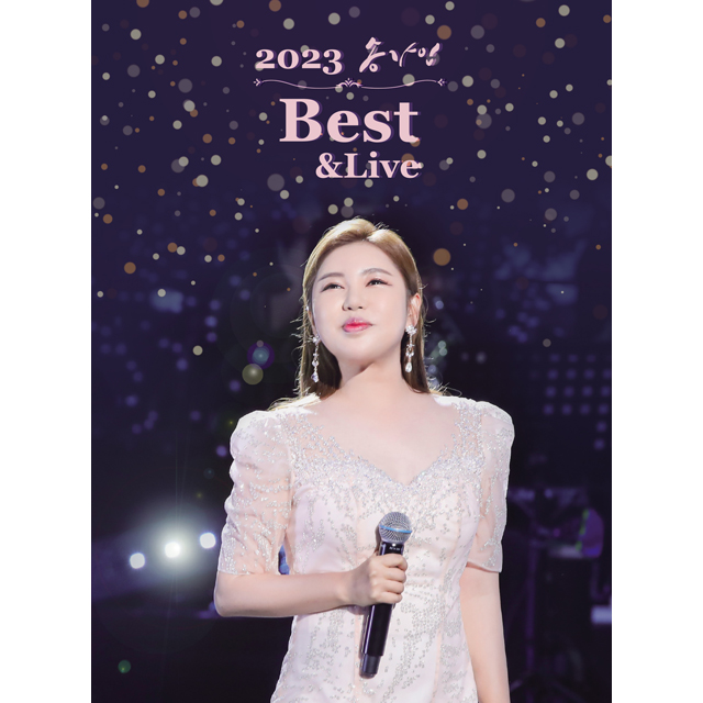 2023 송가인 BEST & LIVE [2CD + USB]