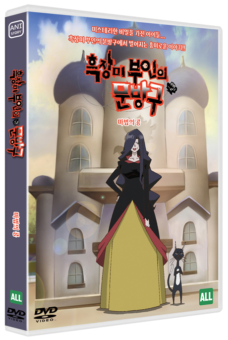 흑장미 부인의 문방구: 마법의 콩