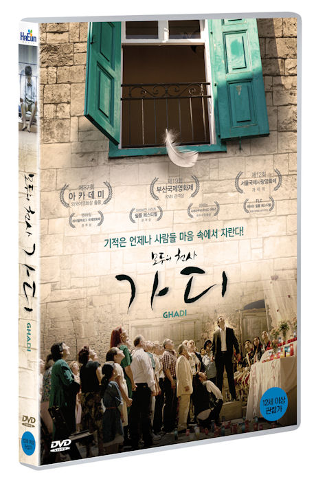 모두의 천사 가디 [GHADI]