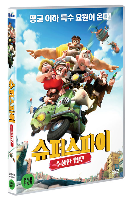슈퍼 스파이: 수상한 임무 (MORTADELO AND FILEMON]