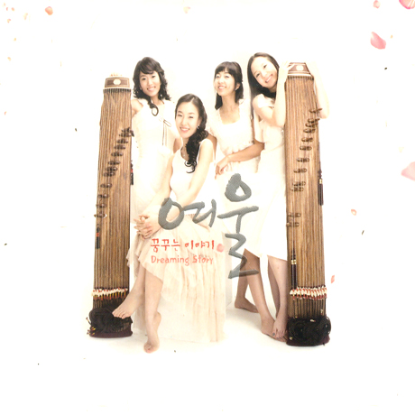 꿈꾸는 이야기