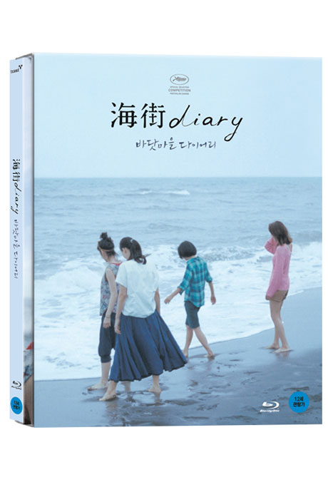 바닷마을 다이어리 [海街 DIARY]