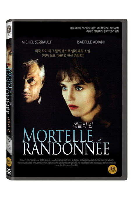 데들리 런 [MORTELLE RANDONNEE]