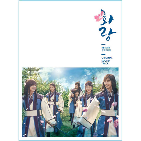 화랑 [KBS 2TV 월화드라마]