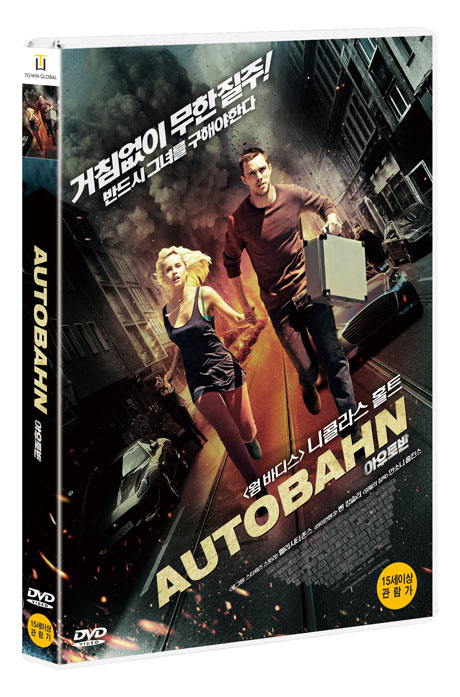 아우토반 [AUTOBAHN]