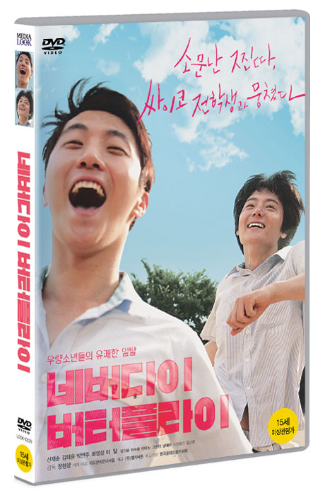 네버다이 버터플라이