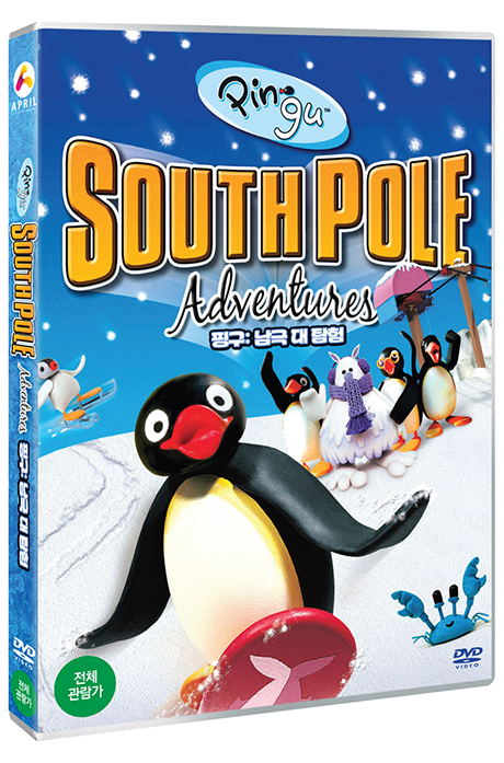 핑구: 남극 대 탐험 [PINGU: SOUTHPOLE ADVENTURES]