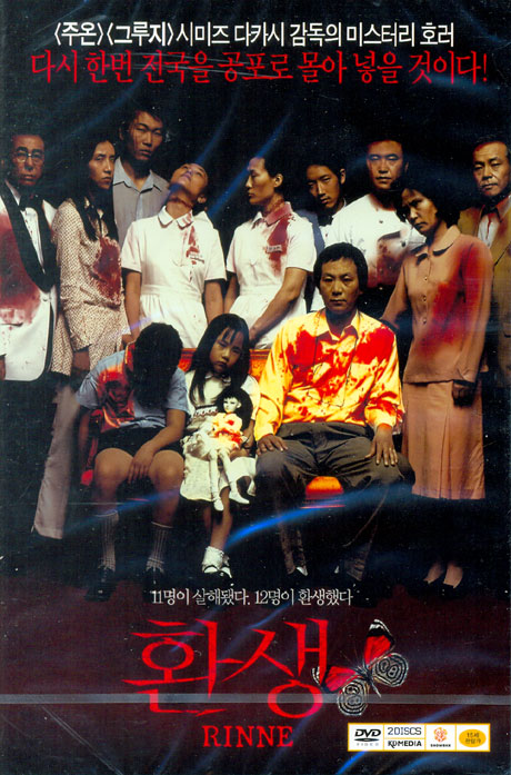 환생 [09년 7월 KD미디어 호러할인행사]