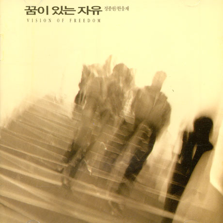 꿈이 있는 자유