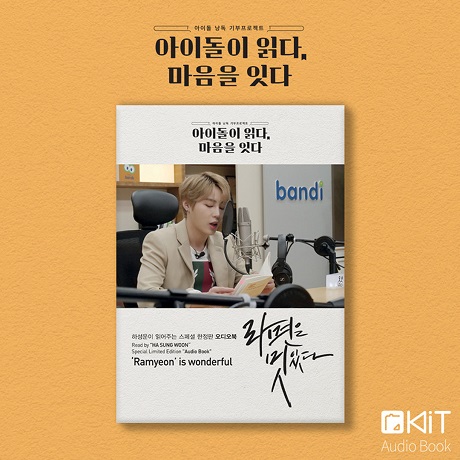 라면은 멋있다 [스페셜 한정판] [키트 오디오북]