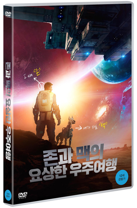 존과 맥의 요상한 우주여행 [ELLIPSE]