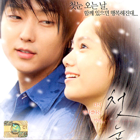 첫눈 [VIRGIN SNOW]