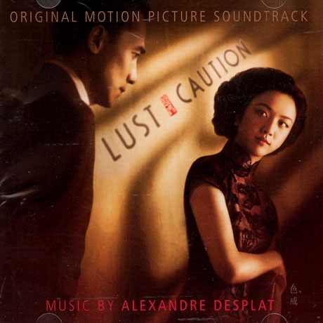 LUST, CAUTION [색, 계]