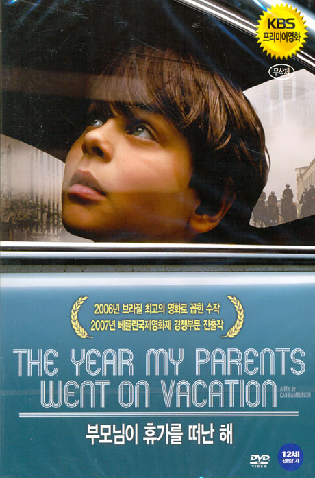 부모님이 휴가를 떠난 해 무삭제판: KBS 프리미어영화 [THE YEAR MY PARENTS WENT ON VACATION]