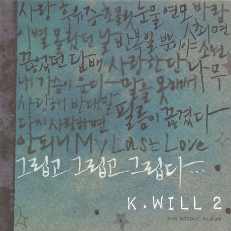 그립고 그립고 그립다 [2집]