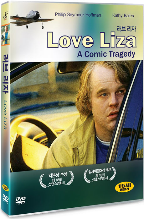 러브 리자 [LOVE LIZA]