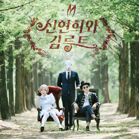 이상한 나라의 신루트